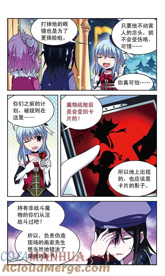 《魔卡仙踪》第53话 设计师拉文，大显身手 第10页
