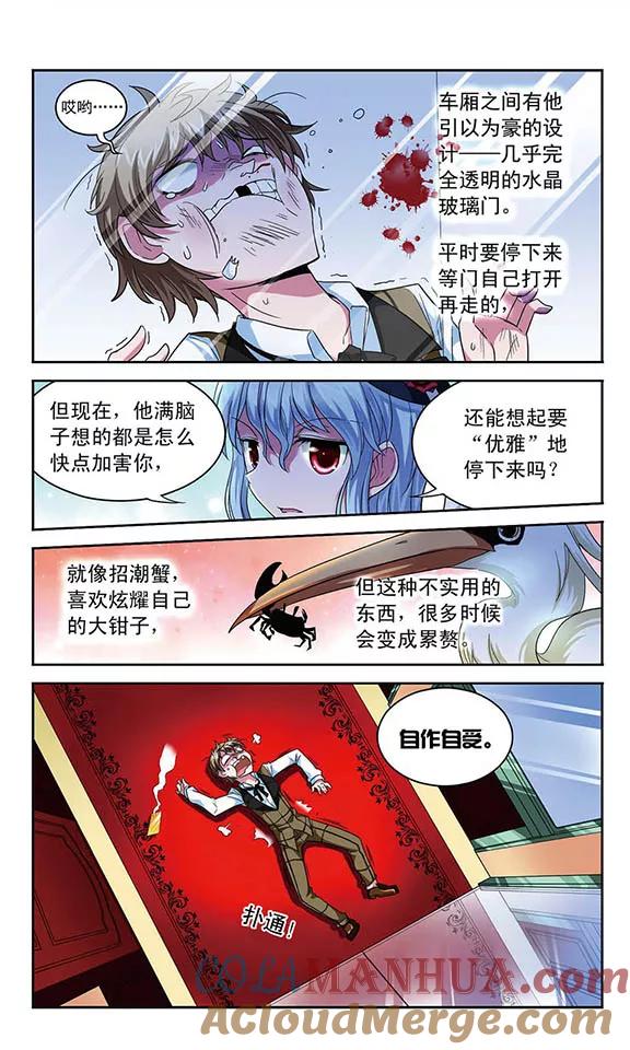 《魔卡仙踪》第53话 设计师拉文，大显身手 第9页