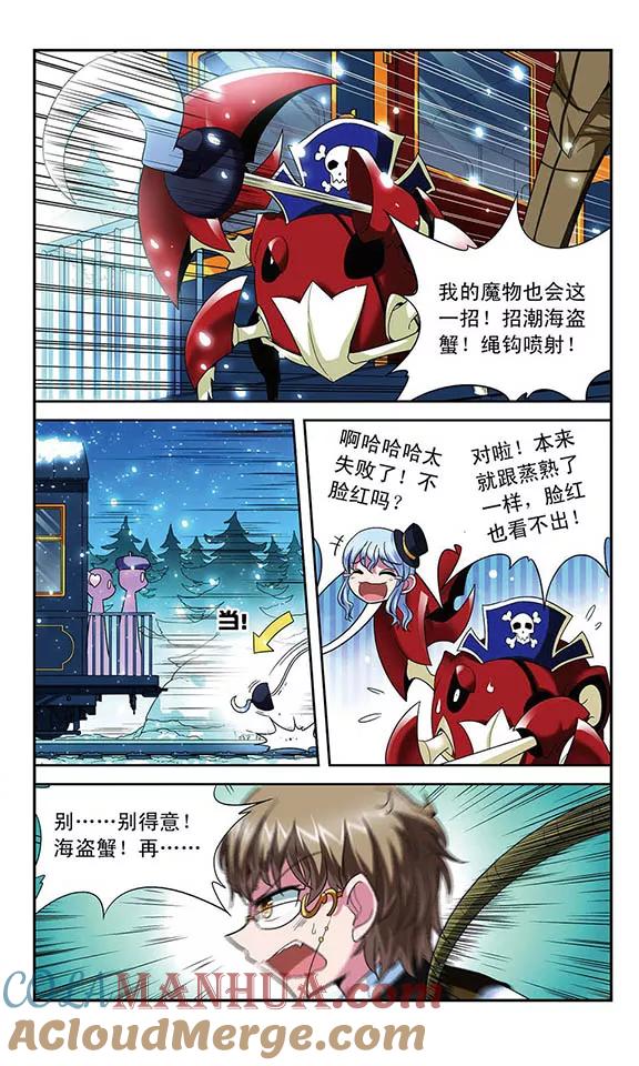 《魔卡仙踪》第53话 设计师拉文，大显身手 第3页