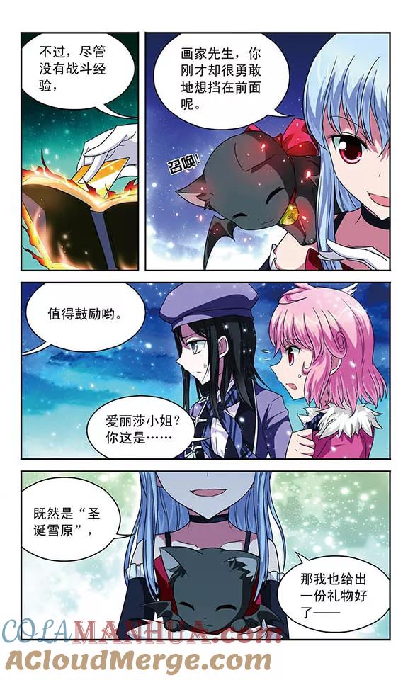 《魔卡仙踪》第53话 设计师拉文，大显身手 第11页