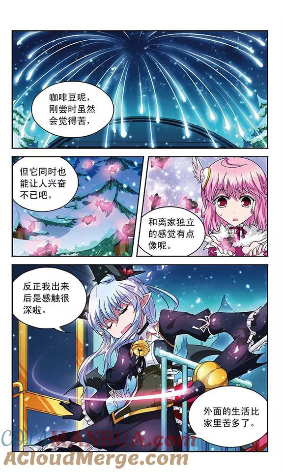 《魔卡仙踪》第54话 苦，但令人兴奋的生活 第2页