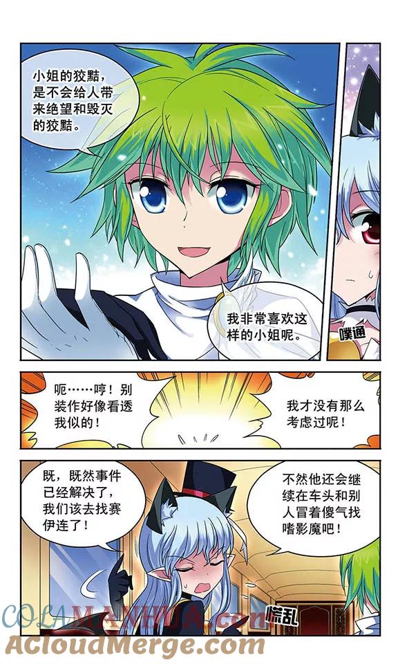 《魔卡仙踪》第54话 苦，但令人兴奋的生活 第9页