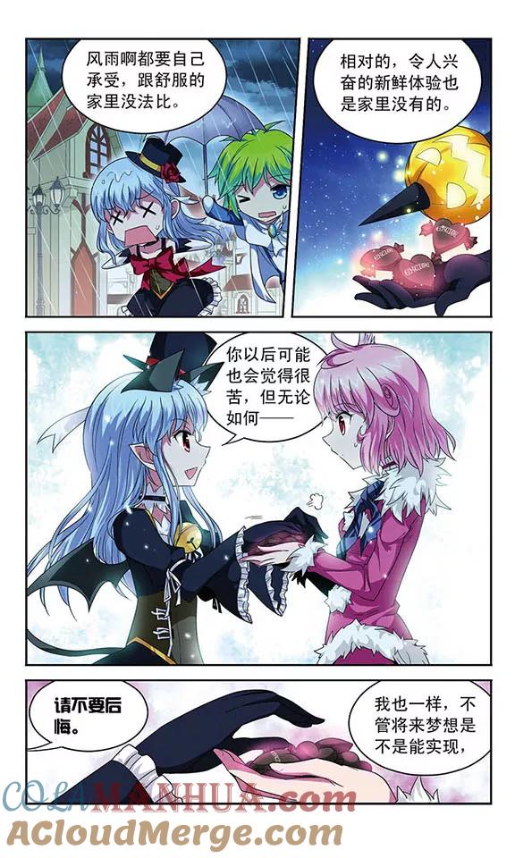《魔卡仙踪》第54话 苦，但令人兴奋的生活 第3页