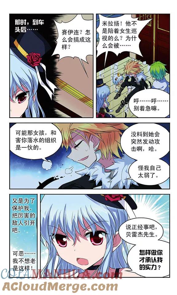 《魔卡仙踪》第55话 铁皮人 第7页