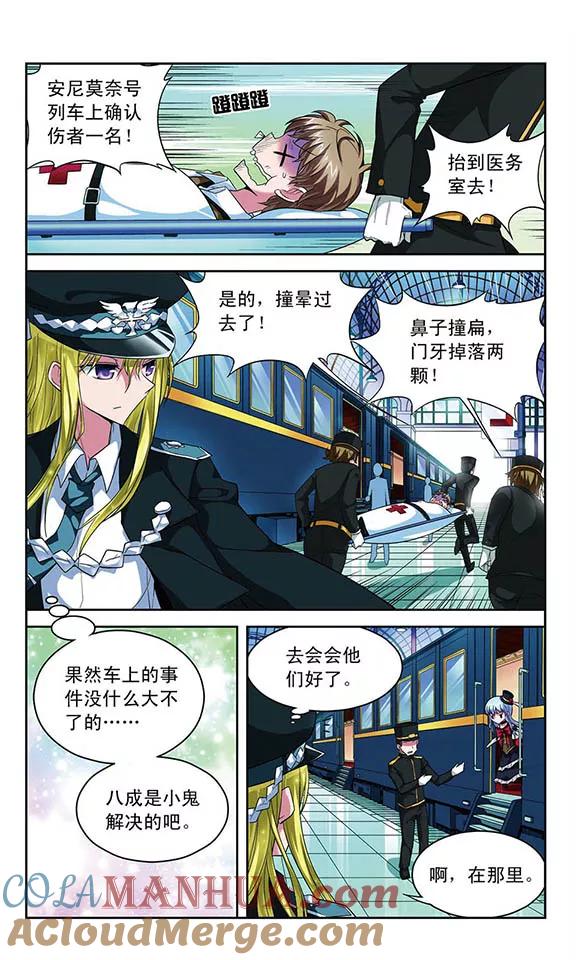 《魔卡仙踪》第55话 铁皮人 第2页