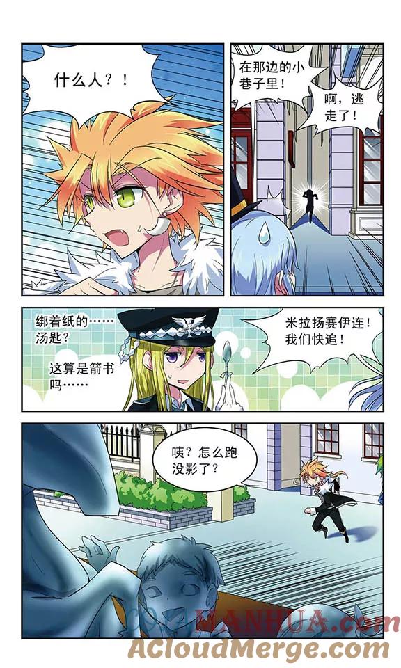 《魔卡仙踪》第55话 铁皮人 第9页
