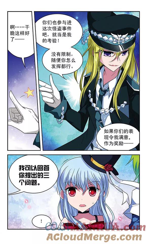 《魔卡仙踪》第56话 领主的考验 第7页