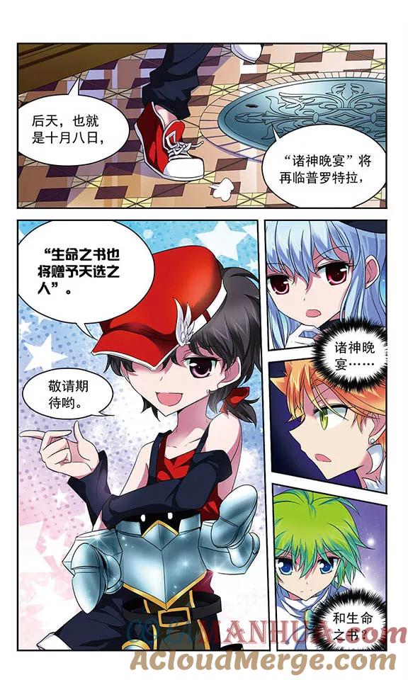 《魔卡仙踪》第56话 领主的考验 第2页