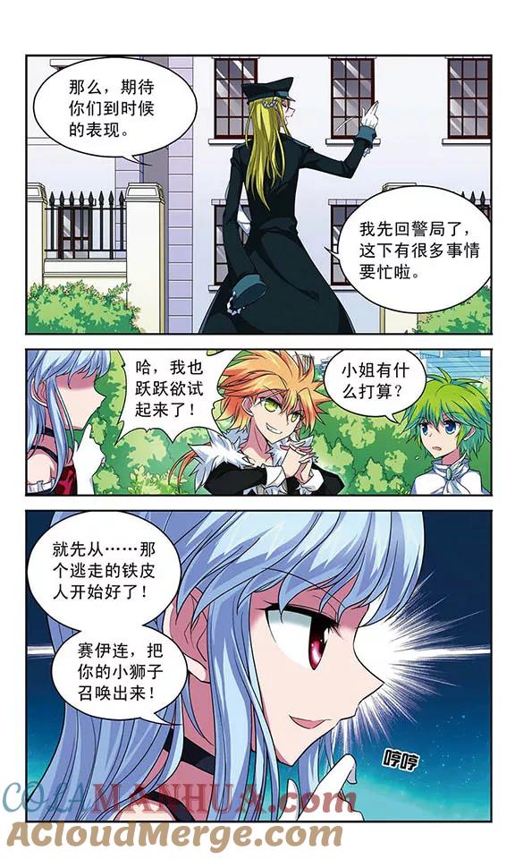 《魔卡仙踪》第56话 领主的考验 第9页