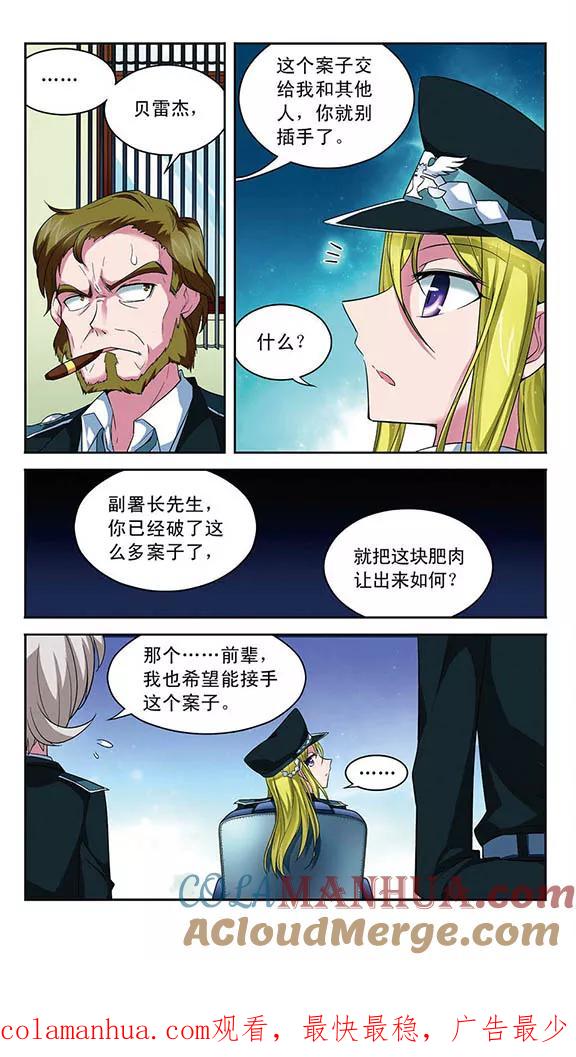 《魔卡仙踪》第56话 领主的考验 第12页