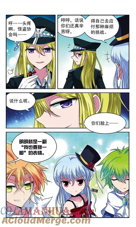 《魔卡仙踪》第56话 领主的考验 第6页