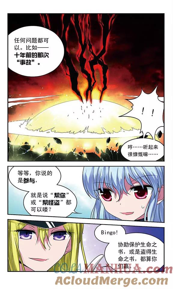《魔卡仙踪》第56话 领主的考验 第8页