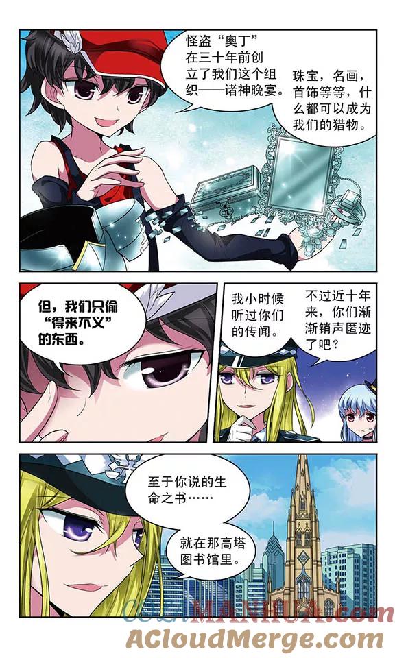 《魔卡仙踪》第56话 领主的考验 第3页