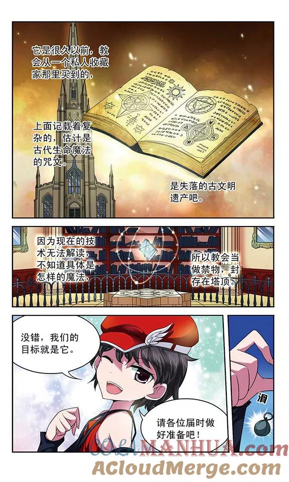 《魔卡仙踪》第56话 领主的考验 第4页