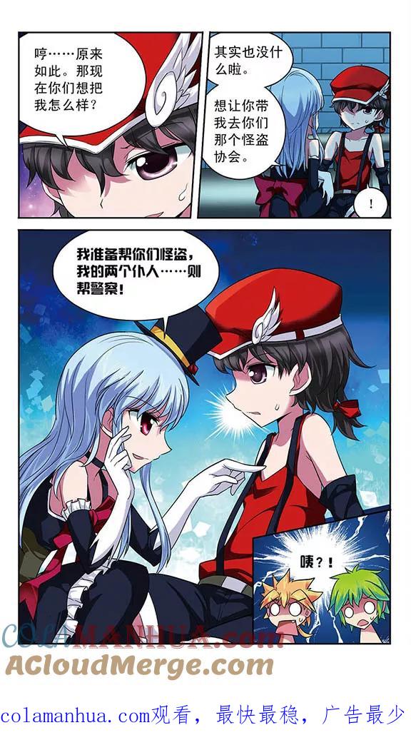 《魔卡仙踪》第57话 警察，还是怪盗 第12页