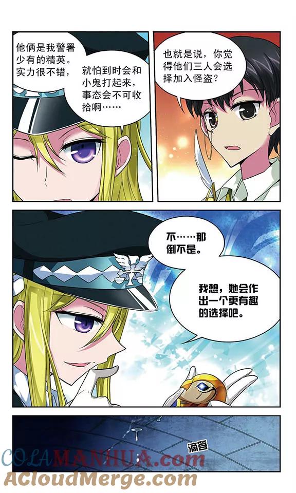 《魔卡仙踪》第57话 警察，还是怪盗 第6页