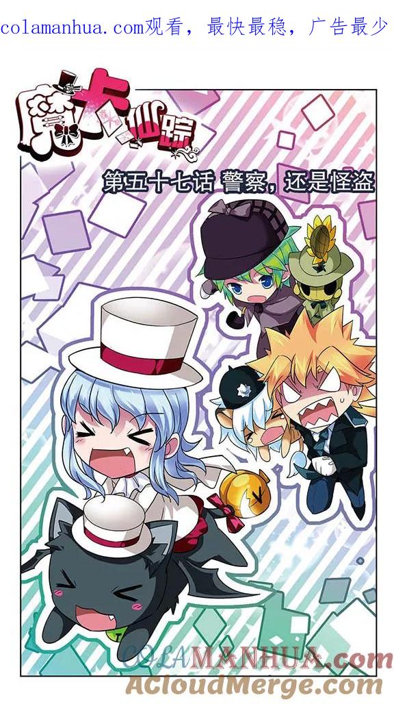 《魔卡仙踪》第57话 警察，还是怪盗 第1页