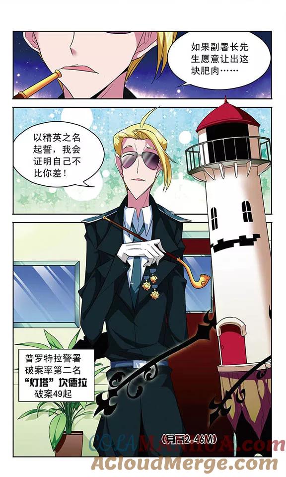 《魔卡仙踪》第57话 警察，还是怪盗 第2页