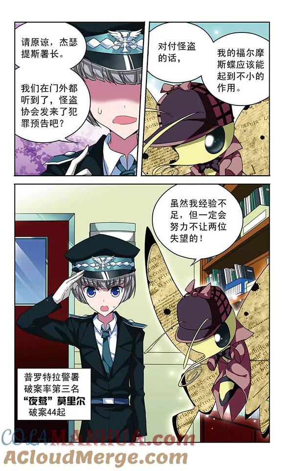 《魔卡仙踪》第57话 警察，还是怪盗 第3页