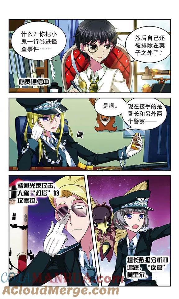 《魔卡仙踪》第57话 警察，还是怪盗 第5页