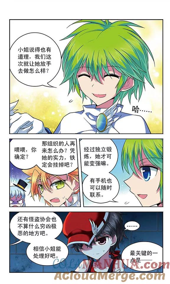 《魔卡仙踪》第58话 怪盗的小屋 第5页