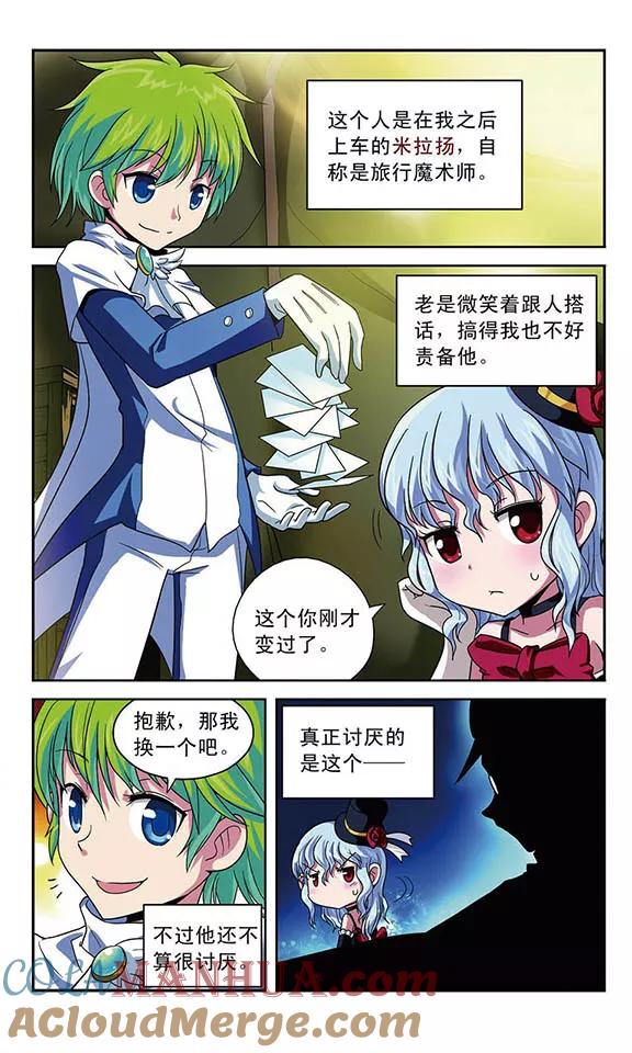 《魔卡仙踪》第5话 马车之旅 第6页