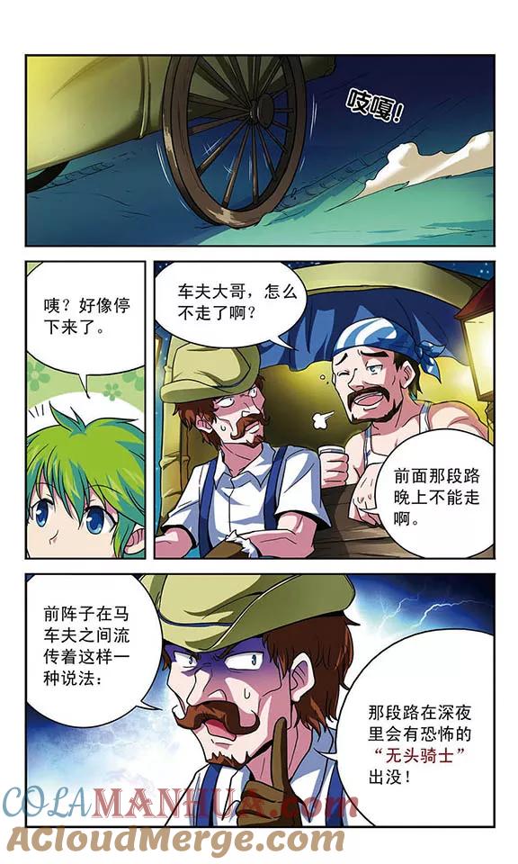 《魔卡仙踪》第5话 马车之旅 第8页