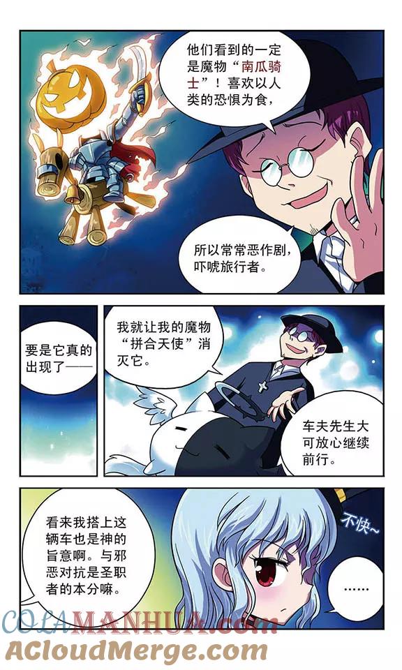 《魔卡仙踪》第5话 马车之旅 第10页