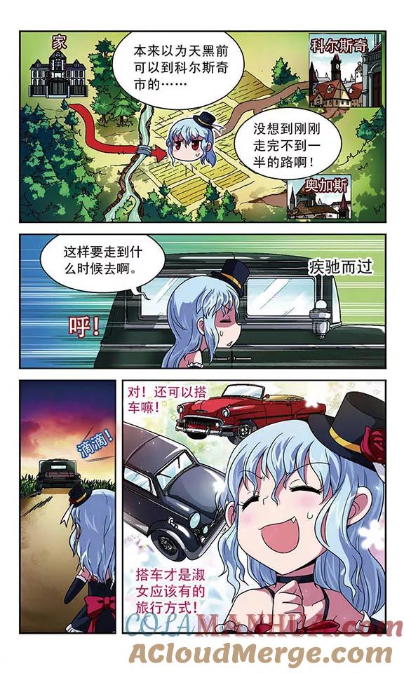 《魔卡仙踪》第5话 马车之旅 第2页