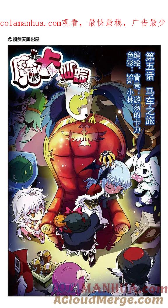 《魔卡仙踪》第5话 马车之旅 第1页