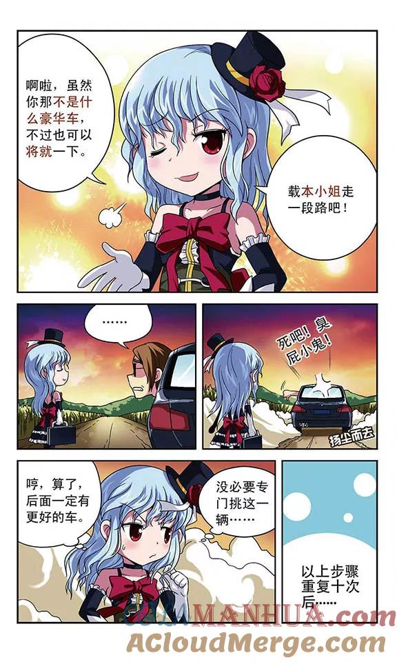 《魔卡仙踪》第5话 马车之旅 第3页