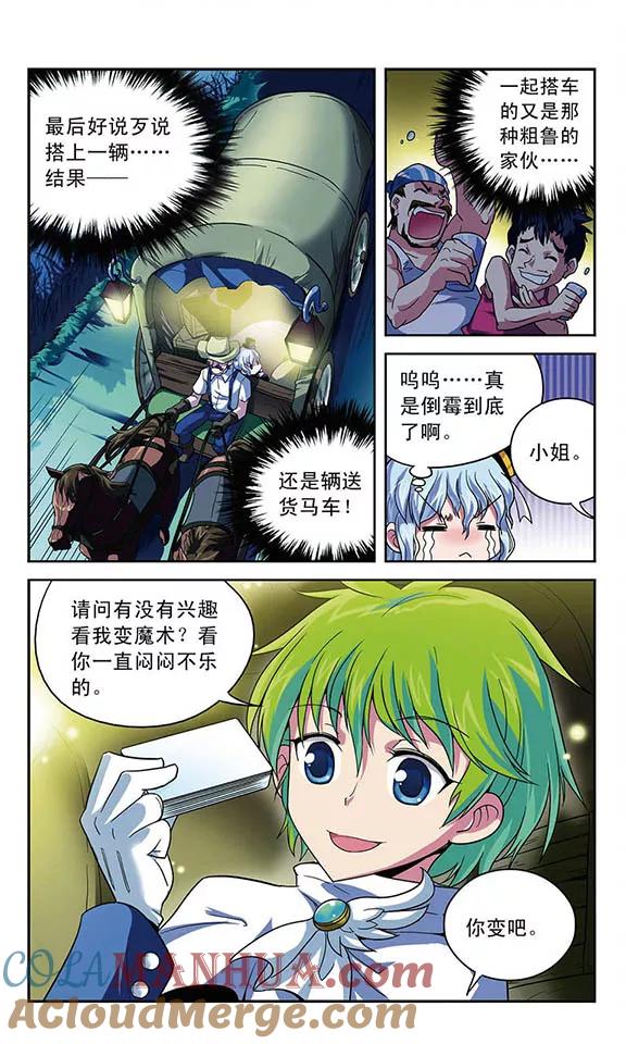 《魔卡仙踪》第5话 马车之旅 第5页