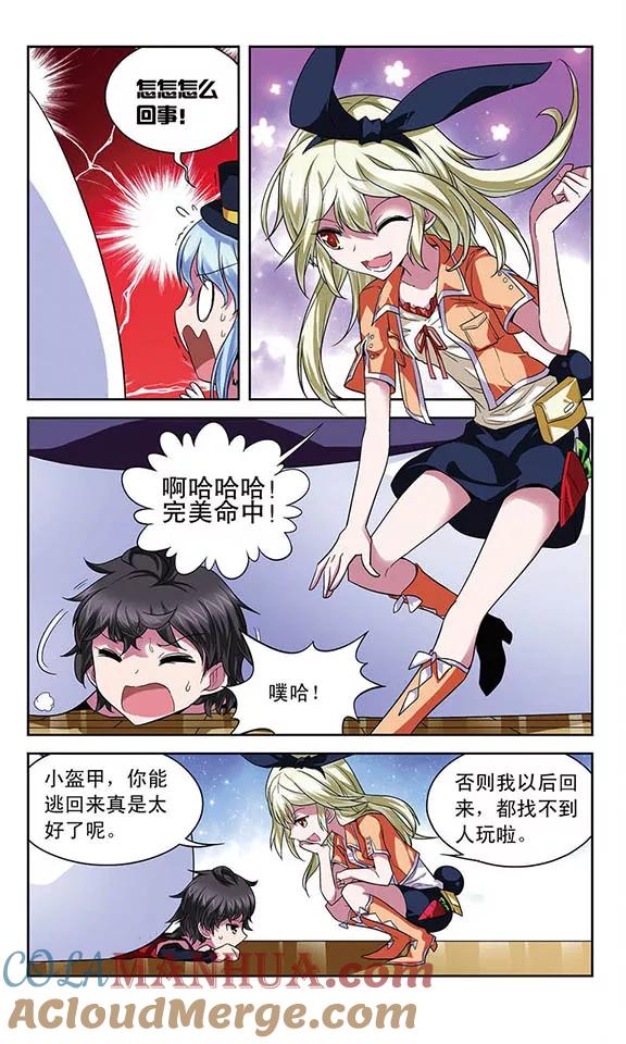 《魔卡仙踪》第59话 “你们都很弱嘛!” 第4页