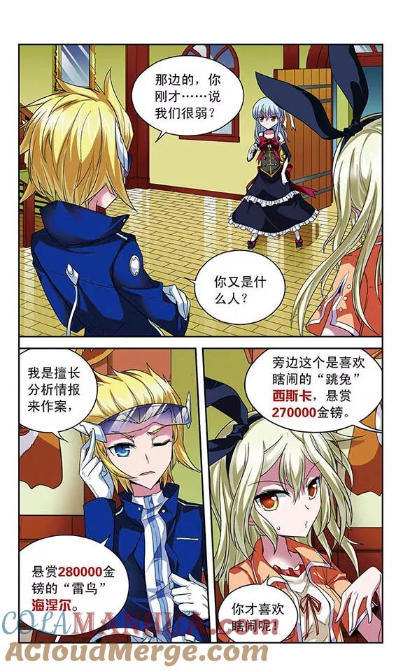 《魔卡仙踪》第60话 奥丁的墨镜 第2页