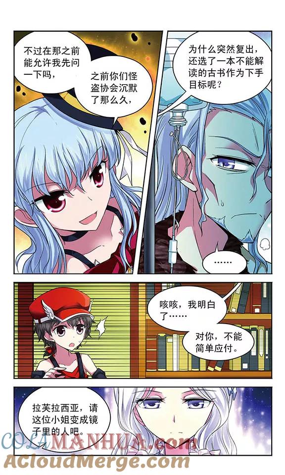 《魔卡仙踪》第60话 奥丁的墨镜 第9页