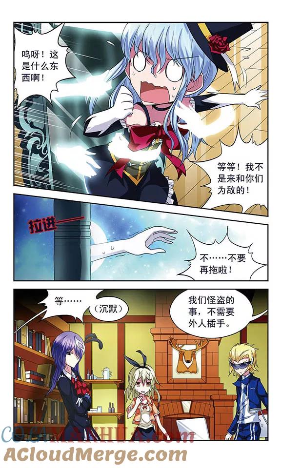 《魔卡仙踪》第60话 奥丁的墨镜 第11页