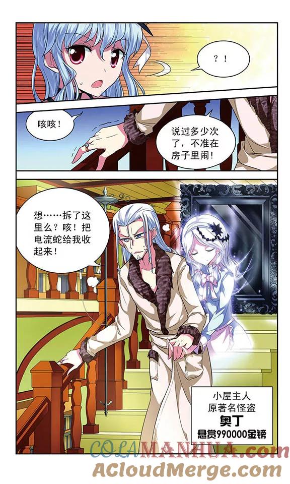 《魔卡仙踪》第60话 奥丁的墨镜 第7页