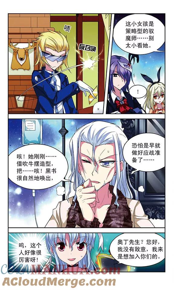 《魔卡仙踪》第60话 奥丁的墨镜 第8页