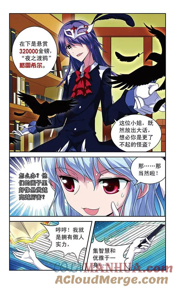 《魔卡仙踪》第60话 奥丁的墨镜 第3页