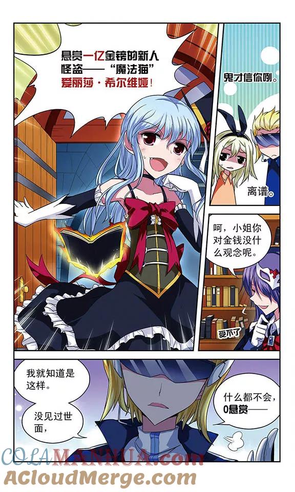 《魔卡仙踪》第60话 奥丁的墨镜 第4页