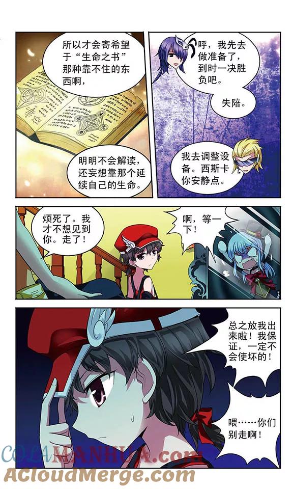 《魔卡仙踪》第61话 怪盗晚宴开始！ 第5页
