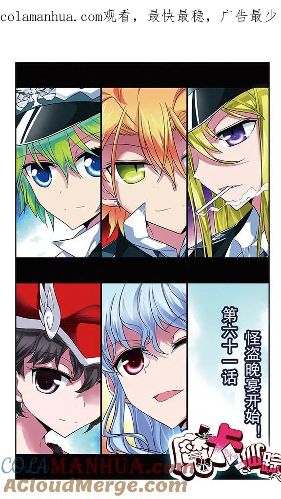 《魔卡仙踪》第61话 怪盗晚宴开始！ 第1页