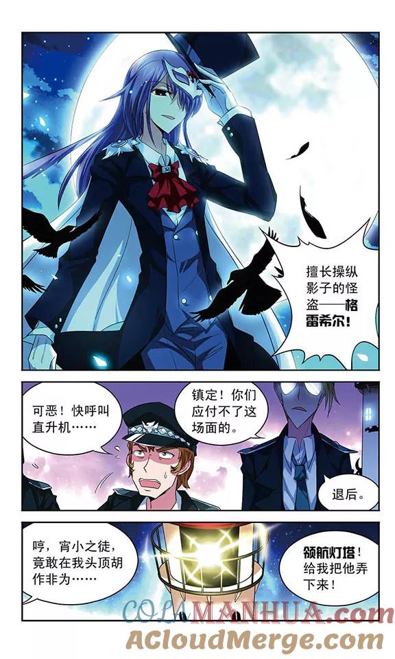 《魔卡仙踪》第61话 怪盗晚宴开始！ 第11页