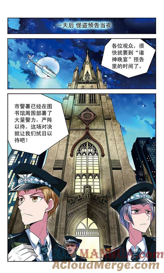 《魔卡仙踪》第61话 怪盗晚宴开始！ 第6页