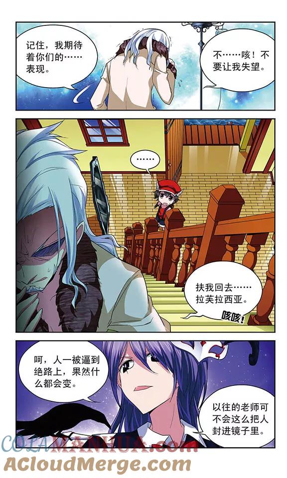 《魔卡仙踪》第61话 怪盗晚宴开始！ 第3页