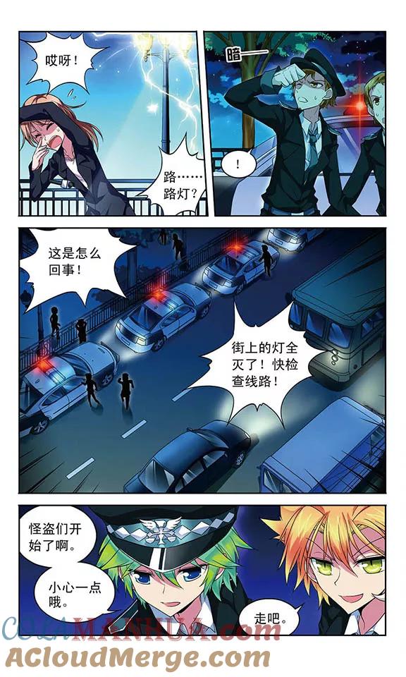 《魔卡仙踪》第61话 怪盗晚宴开始！ 第8页