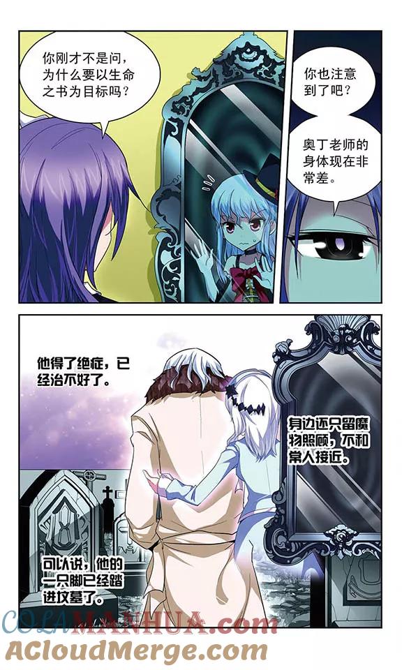 《魔卡仙踪》第61话 怪盗晚宴开始！ 第4页