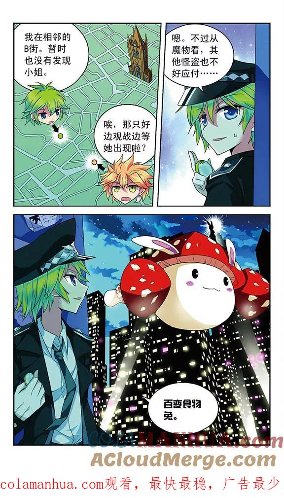 《魔卡仙踪》第62话 灰姑娘的故事？ 第12页