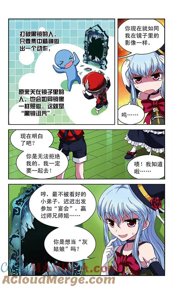 《魔卡仙踪》第62话 灰姑娘的故事？ 第6页