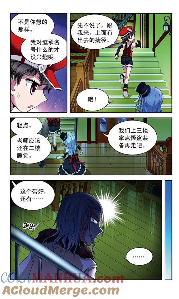 《魔卡仙踪》第62话 灰姑娘的故事？ 第7页